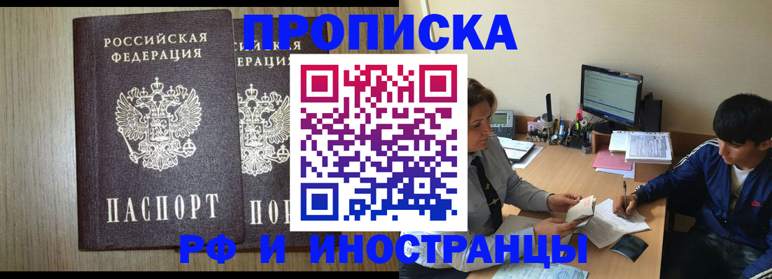 прописка регистрация в Новокуйбышевске