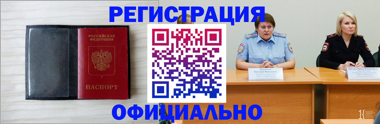 временная прописка в Новокуйбышевске